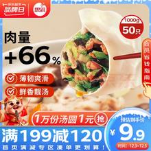 思念 灌汤新一代三鲜水饺 1Kg约50只