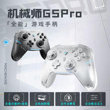 京东PLUS：MACHENIKE 机械师 G5 Pro 多模游戏手柄 白色