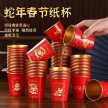 WCfCX 2025蛇年高品质金箔纸杯 50个