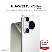 HUAWEI 华为 Pura 70 Pro 华为手机 12+512GB