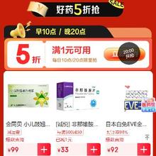 20点、促销活动：京东 买药超级品类日 满1元打5折 健康品类券