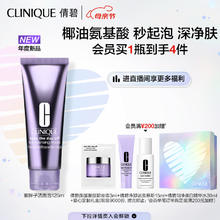 CLINIQUE 倩碧 陈星旭同款紫胖子洁面泡125ml 氨基酸洗面奶温和清洁控油护肤品 紫胖子洁面泡125ml