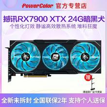 百亿补贴：POWERCOLOR 撼讯 RX7900XTX暗黑犬24G 显卡