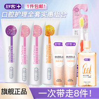 Saky 舒客 史低价！多功效美白清洁口腔修护滋养护龈 牙膏6支+瓶装漱口水+牙刷 8件套