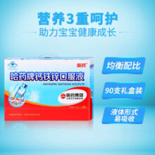 哈药蓝瓶葡萄糖酸钙锌口服溶液青少年补锌补钙补铁儿童钙铁锌口服液 2盒