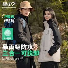 京东PLUS：雪中飞 男女款三合一冲锋衣 X401415915F
