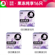大象 哎哟果冻 玻尿酸003安全套 16只