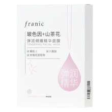29日20点开始、限3000件：法兰琳卡弹润细嫩精华面膜 25ml*5片*2份
