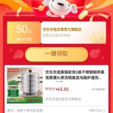 即享好券：京东 99减50五折京造优惠券
