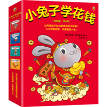 小兔子学花钱系列（生肖版·全4册）（过年送孩子红包更要送孩子财商！从小财商启蒙，未来富足一生！）寒假阅读寒假课外书课外寒假自主阅读假期读物省钱卡