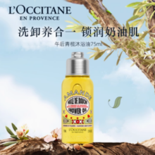 L'OCCITANE 欧舒丹 甜扁桃午后青榄沐浴油 75ml