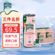 年前好价！巴黎水（Perrier）草莓味气泡水 250ml*30罐