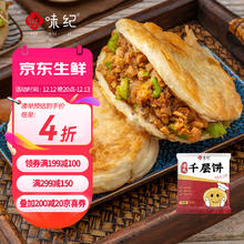 YUEWEIJI 悦味纪 0添加起酥油 潼关千层饼1kg 10个 西安肉夹馍饼胚 早餐面点速食