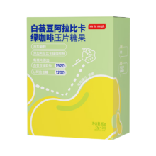 PLUS会员：京东京造 白芸豆阿拉比卡绿咖啡压片糖果 阻糖油碳富含膳食纤维益生元菊粉 30片