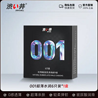 DRYWELL 涩井 玻尿酸安全套 6只