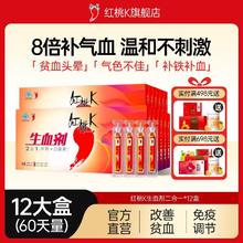 红桃K 12盒红桃K生血剂口服液补铁补气血两虚双补补血养颜补血贫血孕妇