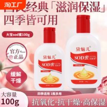 SOD蜜100g面霜滋润肌肤抗氧化补水保湿素颜护肤身体乳男女秋冬