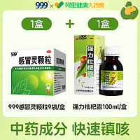 999 三九 感冒灵颗粒10g*9袋 x 3盒
