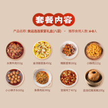 麦子妈【中秋礼盒套餐】6/8道团圆家宴预制菜半成品快手菜送礼家常菜 【6道菜】中秋礼盒套餐