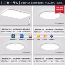 Yeelight易来灵犀Plus智能led吸顶灯卧室餐厅灯超薄灯具普瑞版客厅灯 三室一厅A