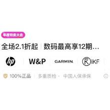 促销活动：唯品会 自营数码全品类年度特卖 全场低至2.1折起
