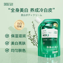 88VIP会员：SIVSAZ 美白润肤身体乳男女烟酰胺留香补水保湿滋润护肤白皙光泽150ml