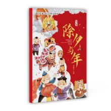 《中国传统节日故事绘本》（全4册）