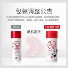 大宝B5保湿舒缓修护乳95ml  积雪草敏感肌修护保湿抗皱紧致男女护肤品 B5保湿舒缓修护乳95ml【单支装】