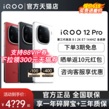 顺丰当天发 vivo iQOO 12 Pro 5G全网通新款手机闪充电竞游戏拍照手机官网旗舰官方 vivo手机vivo iqoo 12pro