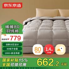 京东京造 暖暖 80%灰鸭绒分区锁温复合羽绒被 1400g填充 200x230cm