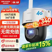 限移动端、京东百亿补贴：海康威视 4G摄像头终身免流量400万家用监控器360度夜视全景室外户外带存储卡+内置无限流量Q1S4M