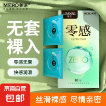 美诺 爱王超薄避孕套 冰火两重天情趣 【共10只】零感