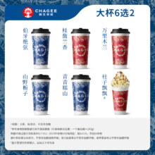 再降价：霸王茶姬 风味双拼 原叶鲜奶茶经典大杯6选2 单次兑换券