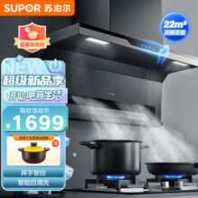 苏泊尔油烟机 顶侧双吸家用抽吸油烟机智旋干洗 挥手智控 排抽烟机[23立方大吸力]单烟机PL11