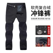 acome 阿珂姆 户外软壳裤防风防雨冲锋裤软壳秋冬加绒保暖休闲裤