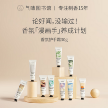 气味图书馆 香氛护手霜 30g