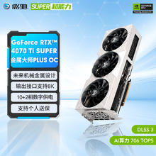 GALAXY 影驰 GeForce RTX 4070 Ti Super 金属大师 PLUS 独立显卡 16GB