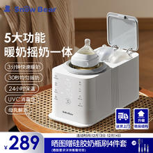 SnowBear 小白熊 摇奶器温奶器消毒柜婴儿无水暖奶/摇奶/保温/解冻/消毒五合一5072