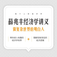 包邮 薛兆丰经济学讲义 修订版 新增超万字内容 随书附赠薛老师全新梳理的知识地图 薛兆丰 著 中信出版社图书