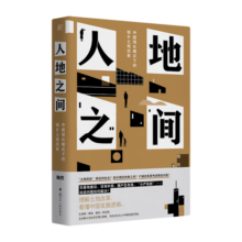 【23年豆瓣好书】人地之间：中国增长模式下的城乡土地改革