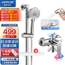ARROW 箭牌卫浴 淋浴花洒套装