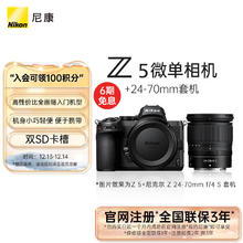 限移动端、京东百亿补贴：Nikon 尼康 Z 5 全画幅 微单相机 黑色 Z 24-70mm F4 S 变焦镜头 单头套机