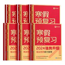 单补1元 学而思小学寒假预复习套装