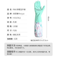 Maryya 美丽雅 厚绒保暖手套 加长加厚 洗碗乳胶家务手套 加绒保暖1双(颜色随机)