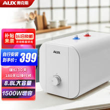 AUX 奥克斯 小厨宝电热水器家电 节能6.6L升6升迷你家用储水式一二级能效速热洗手P9 P12 8.8L 1500W 自行安装 一级能效节能