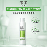 Dr.Yu 玉泽 皮肤屏障修护保湿水120ml*2