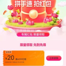 即享好券：唯品会 满499减20元全场券