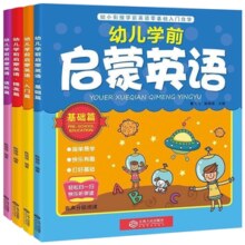 《幼儿学前启蒙英语教材》（全4册，赠父与子绘本双语版）券后14.8元包邮