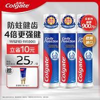 Colgate 高露洁 欧洲进口直立按压式泵式牙膏 130g*3支（赠 氨基酸牙膏18g*1）