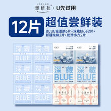 Herlab 她研社 爆款深藏Blue卫生巾全家福组合12片体验装